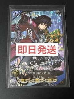 ロケテスト限定 SR 冨岡義勇 日輪バトルスラッシュ 鬼滅の刃 カード