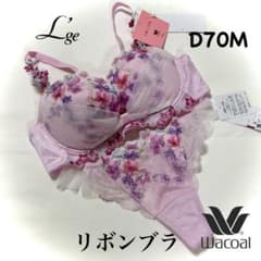 ワコール ルジェ リボンブラ BCA435 D70M - メルカリ