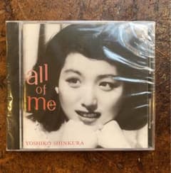 新倉美子CDオール・オブ・ミー Yoshiko Shinkura JazzCD - メルカリ
