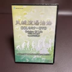 杉本錬堂 天城流湯治法 OOLセミナーDVD - メルカリ