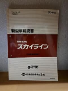 絶版品☆スカイライン R32 型車 R32 GT-R 車体修復要領書＆車体寸法図