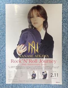 相川七瀬 直筆サイン入りベストアルバムポスター(おまけ付) - メルカリ