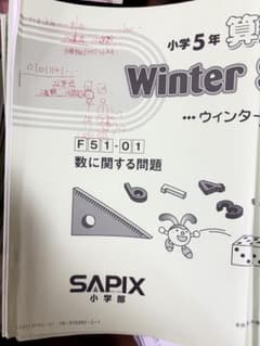 sapix 5年生 算数、理科、社会 デイリーサピックス - メルカリ