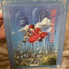 耳をすませば ポスターパズル 1000ピース - メルカリ