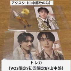 M!LK 爆烈愛してる 好きすぎて滅 山中柔太朗 アクスタ+トレカ3種セット