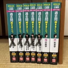 公務員試験 過去問解きまくり！ 2024-2025 2冊セット(16.17) - メルカリ