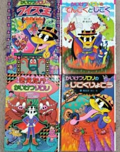 かいけつゾロリ まとめ売り4冊セット 原ゆたか - メルカリ