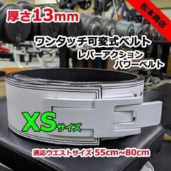 松本商店 ワンタッチ可変式パワーベルト XSサイズ - メルカリ