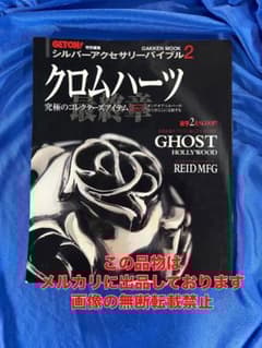 シルバーアクセサリー バイブル 2 ほぼクロムハーツの専門誌のような本