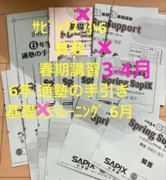サピックス 新小6 現小5 算数 春期講習全6回 スプリングサピックス