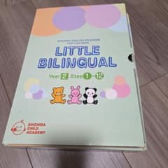 LITTLE BILINGUAL YEAR2教材セット しちだ 英語 - メルカリ
