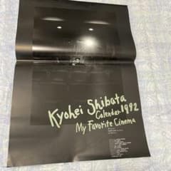 柴田恭兵40歳の1992年カレンダー‼️新品未使用の超美品❣️超貴重