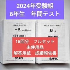 2023年 サピックス 新6年生 3月度組分けテスト マンスリー確認 入室 小