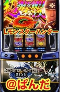 スマスロ実機【LモンスターハンターライズXA 】すぐに遊べる‼️送料