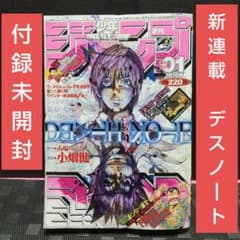 週刊少年ジャンプ 2004年1号※DEATH NOTE新連載※付録カード 未開封