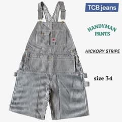 TCB jeans HANDYMANオーバーオール ヒッコリー 34 美品 - メルカリ