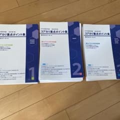 コアカリ重点ポイント集 第7版 1〜3巻セット 裁断済み - メルカリ