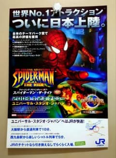超貴重 レア USJ スパイダーマン・ザ・ライド チラシ フライヤー A4