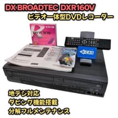 DXアンテナ DXR160V ビデオ一体型DVDレコーダー ダビング機能 - メルカリ