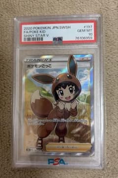 PSA10】ポケモンごっこ SR S4a シャイニースターV 197/190 - メルカリ