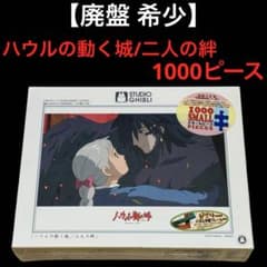 スタジオジブリ ハウルの動く城/二人の絆 1000ピースパズル - メルカリ