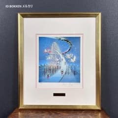 美品 藤城清治「天使の贈り物」リトグラフ 直筆サイン入 オリジナル