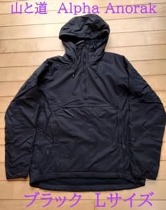 山と道 Alpha Anorak アルファアノラック 黒 Unisex Lサイズ - メルカリ