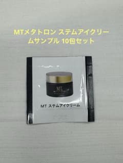 MTメタトロン ステムアイクリームサンプル 10包セット - メルカリ