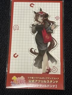ウマ娘 トラベル ポップアップストア アクスタ ジェンティルドンナ
