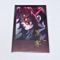 鬼滅の刃 ufotable DINING お楽しみくじ 黒死牟 チェキ風カード - メルカリ