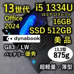 美品 Dynabook 超軽量 爆速 13世代i5 16GB 512GB 16 - メルカリ