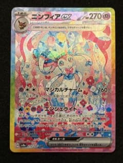 ニンフィア ex SAR SV8a 212/187 テラスタルフェスex】 - メルカリ