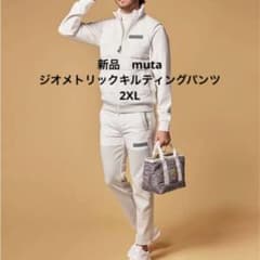 新品 ムータ muta MARINE ジオメトリック キルティングパンツ - メルカリ