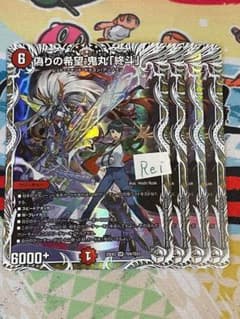 4枚 偽りの希望 鬼丸「終斗」 鬼丸ピリオド キャラプレミアム