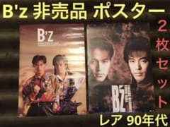 B'z 非売品 ポスター レア ビーズ 90年代 稲葉浩志 松本孝弘 - メルカリ