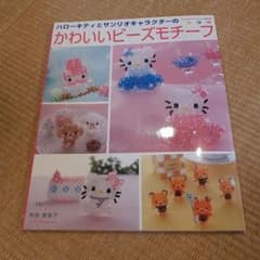 ハローキティとサンリオキャラクターのかわいいビーズモチーフ - メルカリ