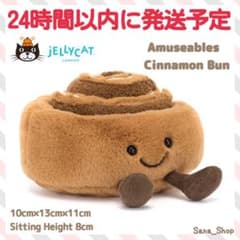 新作 新品 ジェリーキャット シナモンロール パン パティスリー