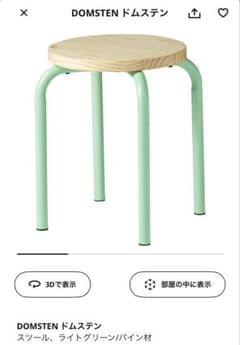 IKEA DOMSTEN スツール ライトグリーン 廃盤色 - メルカリ