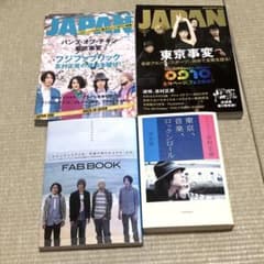 FAB BOOK 東京、音楽、ロックンロール 志村正彦 フジファブリック