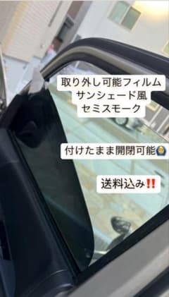 取り外し可能フィルム サンシェード風セミスモーク 50プリウス15