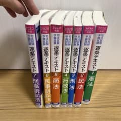 司法試験・予備試験逐条テキスト 2020年版7 - メルカリ
