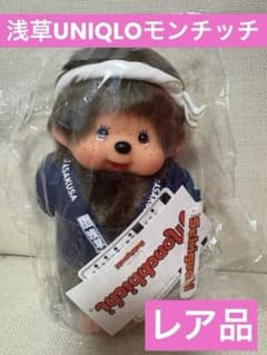 新品未使用 浅草ユニクロ限定 モンチッチ ぬいぐるみ - メルカリ