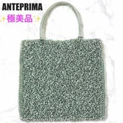 ✨極美品✨ANTEPRIMA アンテプリマ ワイヤーバッグ シルバーグリーン