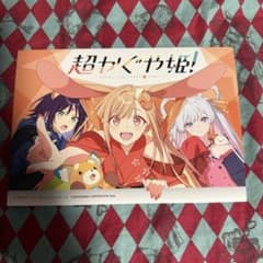 超かぐや姫！ アニメイト連動購入特典 B6サイズ8P小冊子 - メルカリ