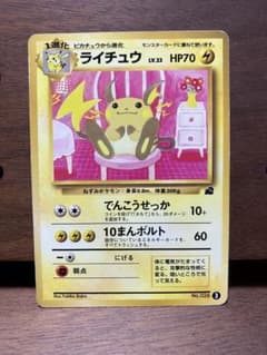 ライチュウ イントロパック 旧裏 - メルカリ