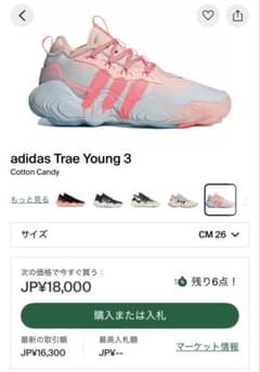 adidas Trae Young 3 Cotton Candy CM 25.5 - メルカリ