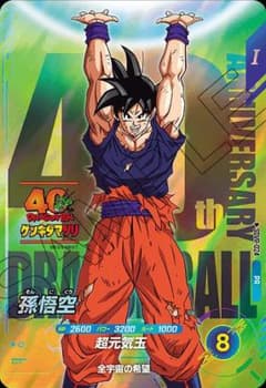 限定 ドラゴンボール スーパーダイバーズSDVP-024 孫悟空