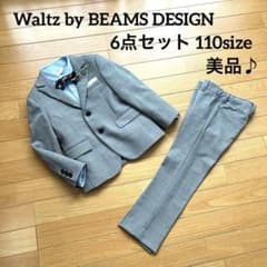 美品♪【Waltz by BEAMS DESIGN】スーツ6点セット110サイズ - メルカリ