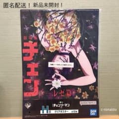 H賞 クリアポスター レゼ チェンソーマン 一番くじ 匿名配送 1番くじ