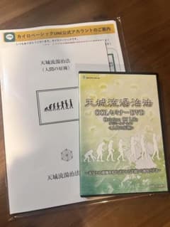天城流湯治法 OOL セミナーDVD【特典あり】 - メルカリ